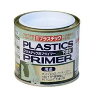 アサヒペン プラスチック用プライマー ハケ塗り 1/5L クリヤ