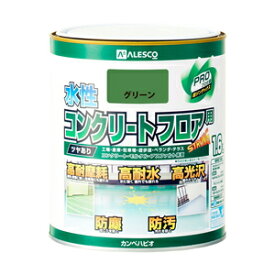 【即納在庫品】 (訳あり特価) 水性 ツヤあり コンクリートフロア用塗料 グリーン 1.6L