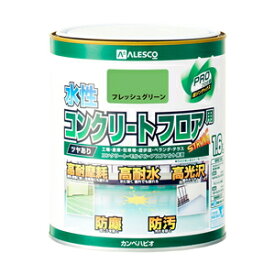 【即納在庫品】 (訳あり特価) 水性 ツヤあり コンクリートフロア用塗料 フレッシュグリーン 1.6L
