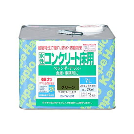 (訳あり特価) 水性コンクリート床用塗料 グリーン 7L