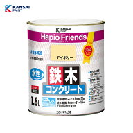 カンペハピオ ハピオフレンズ アイボリー 1．6L