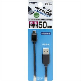 カシムラ USB充電＆同期ケーブル 50cm1.8A micro BK AJ465
