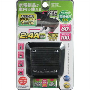 JV DC/ACZp[gCo[^[80W AC+USB2.4A KD198