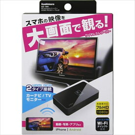 カシムラ ミラキャストレシーバーHDMI/RCAケーブル付 KD199