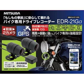 ミツバ バイク専用ドライブレコーダー2カメラGPS付 EDR21GA