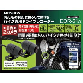 ミツバ バイク専用ドライブレコーダー2カメラ EDR21A