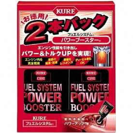 呉工業(KURE) フュエルシステム パワーブースター 2本パック 236ml×2本