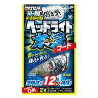 プロスタッフ 魁磨き塾 ヘッドライトガチコート メーカー品番：S132