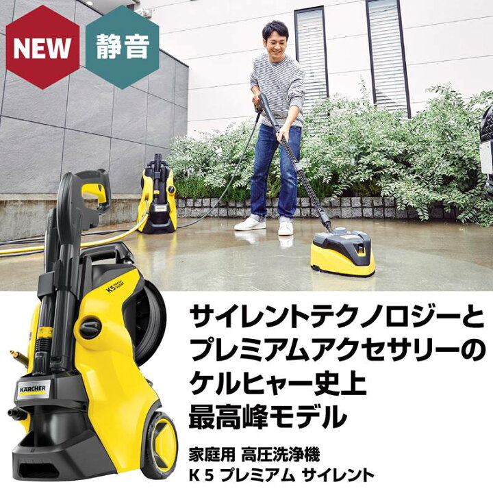 楽天市場】【即納在庫品】 高圧洗浄機 ケルヒャー K5 プレミアム 