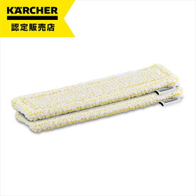 【即納在庫品】 ケルヒャー ワイプパッド2枚組(窓用バキュームアクセサリー) 2633-1300 (新商品WV1プラスLR専用) 窓用 バキューム クリーナー 窓用クリーナー 交換用 オプション 部品 パーツ マイクロファイバー 窓掃除 窓拭き 汚れ落とし 大掃除