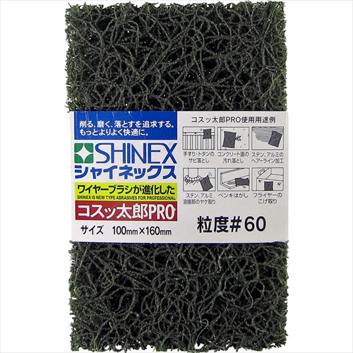 手工具 研磨工具 紙 不織布ﾔｽﾘ シャイネックス Kp 01 60 コスッ太郎 Pro
