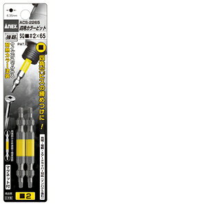 ANEX �l�p�J���[�r�b�g2�{�g #2x65 ACS-2265