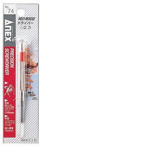 ANEX vphCo[ -2.3MM No.74