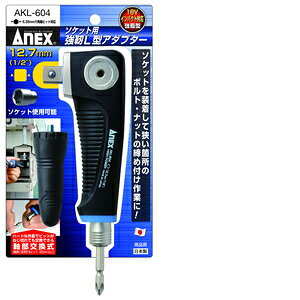 ANEX �\�P�b�g�pL�^�A�_�v�^�[ 12.7MM AKL-604