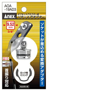 ANEX p\PbgA_v^[ 9.52MM AOA19AD3