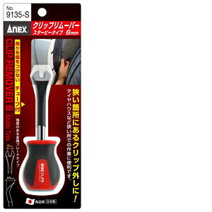 ANEX Nbv[o[X^r No9135-S 6MM