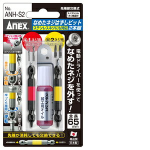 ANEX �Ȃ߂��l�W�͂����r�b�g2�{�g ANH-S2