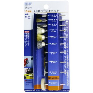 RELIEF 10�{�g�����u���V�Z�b�g 28500