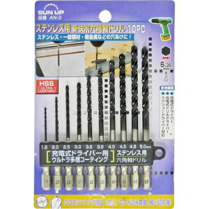 SUN UP ステンレス用 新快削 六角軸ドリル 10PC AN−3