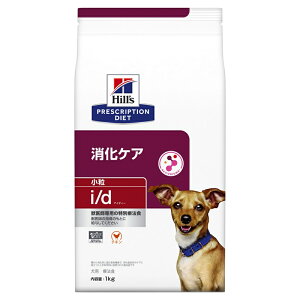 ヒルズ 犬用 ドッグフード i/d 消化ケア 小粒 1kg プリスクリプション・ダイエット