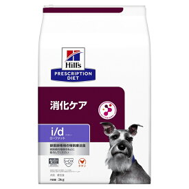 ヒルズ 犬用 ドッグフード i/d 消化ケア ローファット ドライ 3kg プリスクリプション・ダイエット