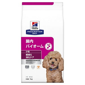 ヒルズ 犬用 ドッグフード 腸内バイオーム(小粒)1kg プリスクリプション・ダイエット