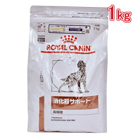 ロイヤルカナン 食事療法食 犬用 消化器サポート（高繊維） 1kg