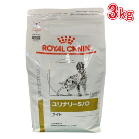 ロイヤルカナン 食事療法食 犬用 ユリナリーS／Oライト ドライ 3kg