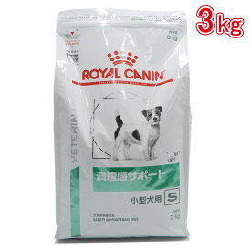 ロイヤルカナン 食事療法食 犬用 満腹感サポート小型犬用S 3kg