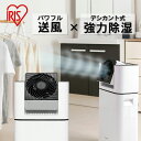 【即納在庫品】 アイリスオーヤマ サーキュレーター衣類乾燥除湿機 IJD-I50 ホワイト天面ブラック 乾燥 除湿 部屋干し デシカント式 送風 除湿機 除湿乾燥機