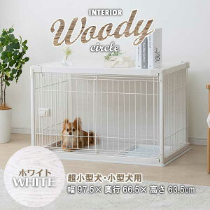 ホワイト 小型犬 犬小屋 サークルの人気商品 通販 価格比較 価格 Com