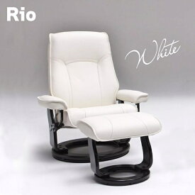 パーソナルチェア 椅子 チェア 一人掛け オットマン付 リオ ホワイト