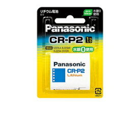 パナソニック リチウム電池 （P）CR－P2W