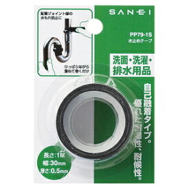 三栄水栓 水止めテープ PP79-1S 三栄水栓製作所 SANEI 洗濯・洗面・排水用品 自己融着タイプ 長さ1m 幅30×厚さ0.5mm 優れた耐湿性・耐候性 水止め 密封 滑り止め ブラック 耐熱温度：常時90℃、瞬時120℃