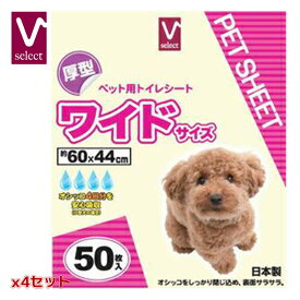 ペットシーツ 厚型 ワイド 60x44cm 無香料 50枚入(x4セット) トイレシート 犬 猫 ペット用品 犬トイレ用品 セット販売 日本製 Vセレクト バローオリジナル