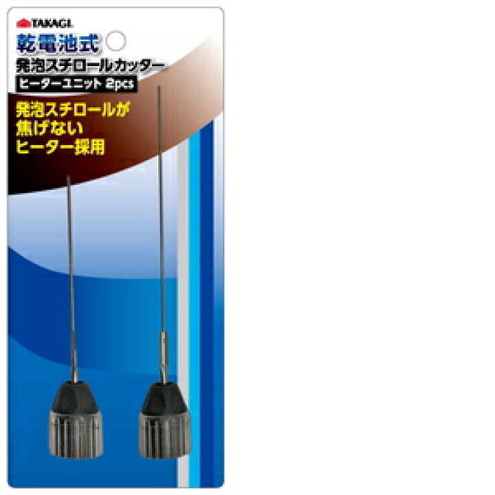 楽天市場 Takagi 乾電池式発泡スチロールカッター ヒーターユニット2pcs ホームセンターバロー 楽天市場店