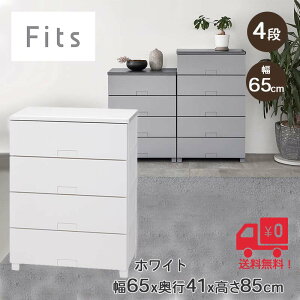 天馬 フィッツチェスト フルフラット 6504 ホワイト 4段 多段 おしゃれ シンプル 引き出し 衣類収納 滑り止め脚 フィッツプラス フィッツ Fits 白 収納 家具 6504