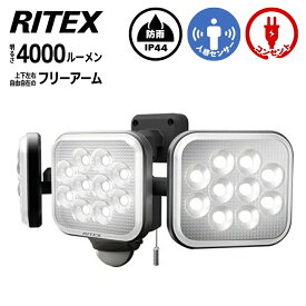 【即納在庫品】人感センサーライト 屋外 防犯ライト センサーライト 防雨タイプ 4000ルーメン 14W×3灯 フリーアーム式LEDセンサーライト LED-AC3042 ムサシ RITEX ライテックス 玄関 照明 防犯グッズ LED設計寿命40000時間