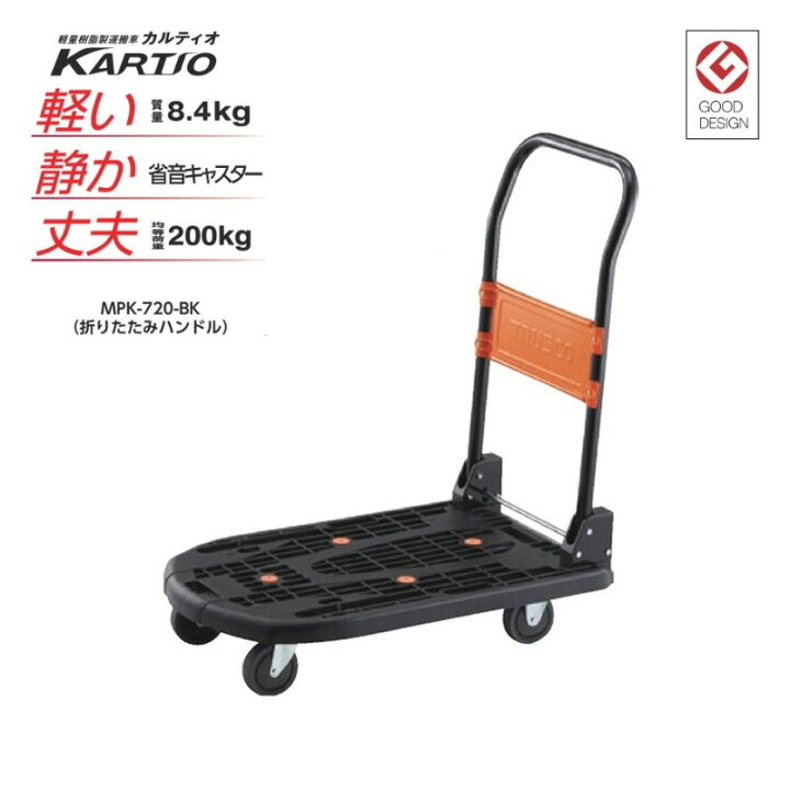 楽天市場】TRUSCO(トラスコ) 軽量樹脂運搬車 カルティオ 樹脂台車 