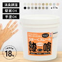 【全17色から選択】日本プラスター 漆喰うま〜くヌレール 18kg うまーくヌレール うまくぬれーる うまくヌレール