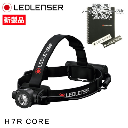 作業用品 品質保証 作業照明 作業灯 レッドレンザー おまけ付き 品番：502122 ヘッドライト H7R 70％OFFアウトレット LEDLENSER Core