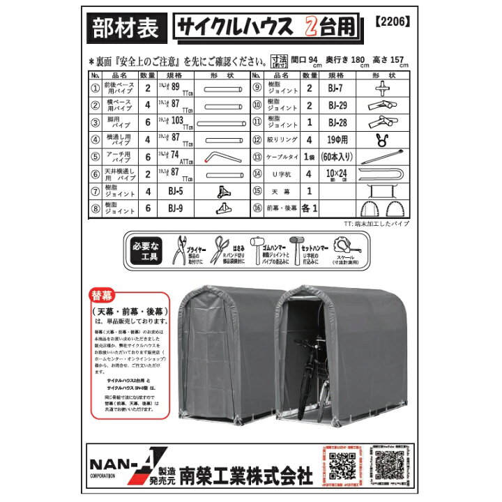 楽天市場】NAN-A 南栄工業 サイクルハウス 2台用 ターポリン 高耐久 