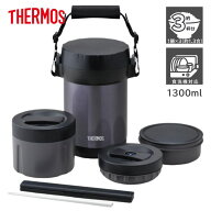 【即納在庫品】ランチジャー 保温 弁当箱 サーモス ステンレスランチジャー ミッドナイトブルー 約1.3合(…