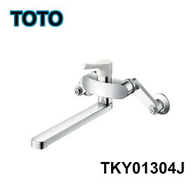 【即納在庫品】 TOTO 壁付シングルレバー混合栓 台所用 TKY01304J DIY 交換 水漏れ 台所 シングルレバー 節水 ソフト吐水 エコシングル水栓 一般地仕様