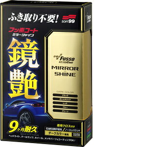 \tg99 Soft99 R[eBO tb\R[g(~[VC)_[NJ[p 250ml ԃ{fB̕یEop pNX 00352