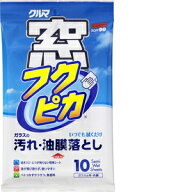 ソフト99 マドフクピカ 10枚入り