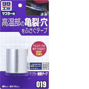 �\�t�g99 Soft99 99�H�[ ��C�p�i �}�t���[�ϔM�e�[�v �}�t���[�Ȃǂ̍�����(150���ȉ�)�̋T��E���̕�C 09019