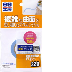 \tg99 Soft99 99H[ Cpi ȖʗpϔM}XLOe[v h⌤̍ۂ̃}XLO 09220