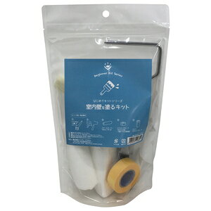 ハンディクラウン はじめてキットシリーズ 室内壁を塗るキット BKS−001