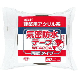 コニシ 建築用アクリル系気密防水テープ 両面粘着 幅50mmX長20m WF420A－50 ＃04642